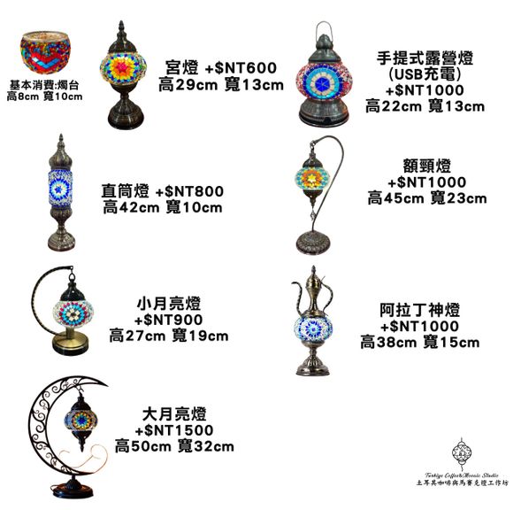 報名只需要付燭台費用(每人低消是一個燭台),來現場挑選喜歡的燈款,做升級加價即可。