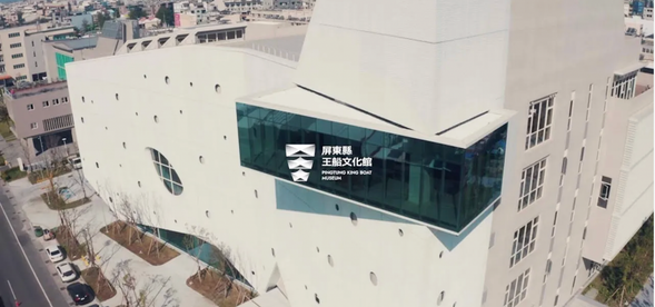 迎王超遊感|走進東港王船文化館,認識迎王祭典背後深厚的信仰脈絡與地方文化記憶,讓人認識一整座海