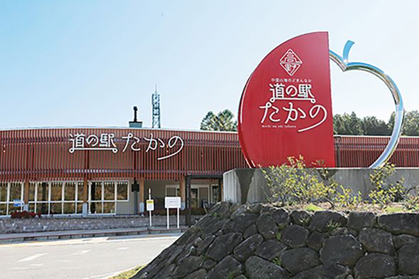 道の駅たかの