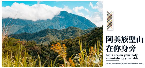 用餐時,能遙望阿美族聖山「奇拉雅山」。