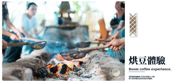 飽餐一頓後,由莊園主人帶領教學傳統咖啡烘豆法。