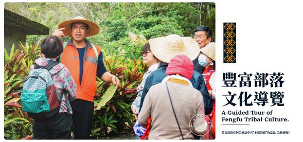 了解在地部落特色文化