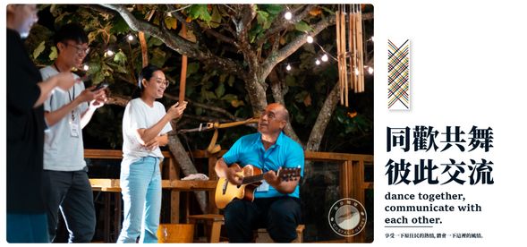 熱情的在地原住民族人同歡共舞,連結起彼此的感情。