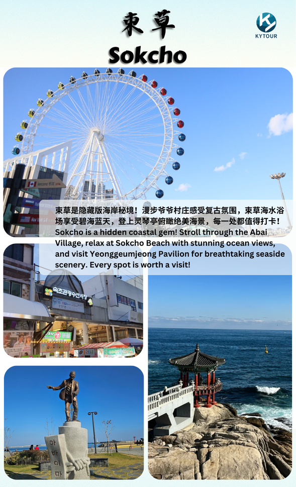 Sokcho
- Abai Village
- Sokcho Tourist & Fishery Market
- Sokcho Beach
- Yeonggeumjeong Pavilion