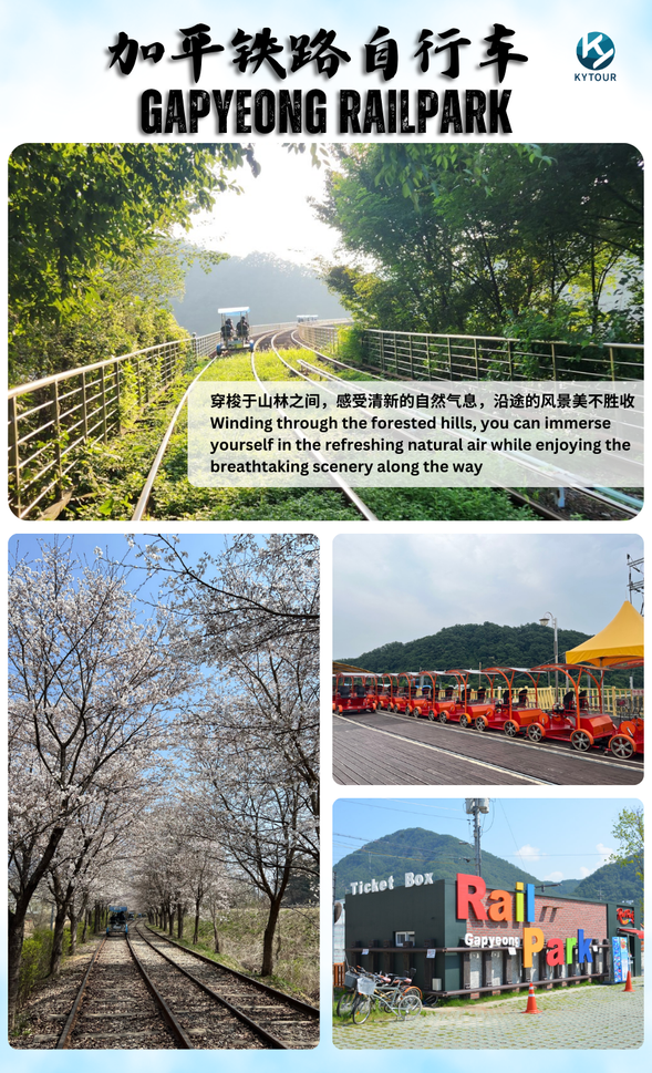 Gapyeong Railpark