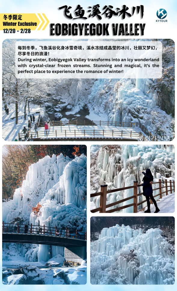 Eobigyegok Valley
** Winter Exclusive