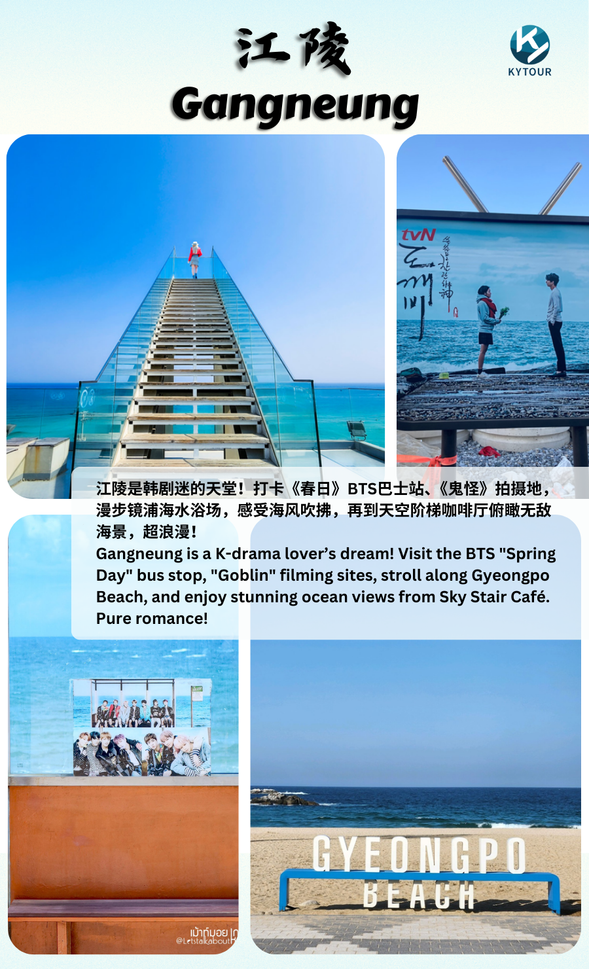 Gangneung
- BTS <Spring Day> Bus Stop
- <Globin> Drama Filming Spot
- Gyeongpo Beach
- Sky Bike
- Stay Interview Cafe
- Tofu Ice Cream