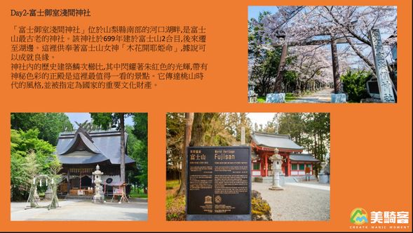 富士御室淺間神社