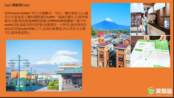 今日早餐後前往御殿場Outlet購物,午餐自理,餐後驅車前往成田機場,於下午15:30在出境大廳解散。