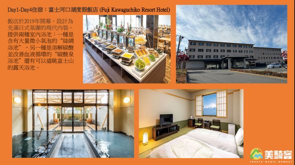 入住:富士河口湖度假飯店 (Fuji Kawaguchiko Resort Hotel)