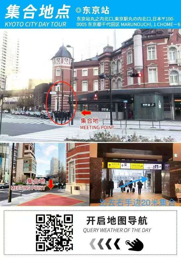 7:30-8:30【集合】東京站丸之內北口集合(提前一天、通知集合時間)