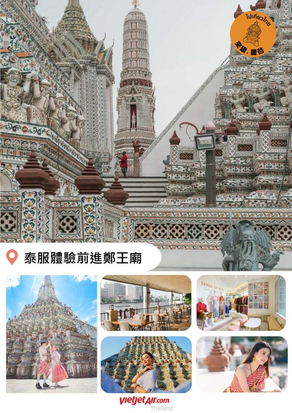 泰美麗:傳統泰服體驗