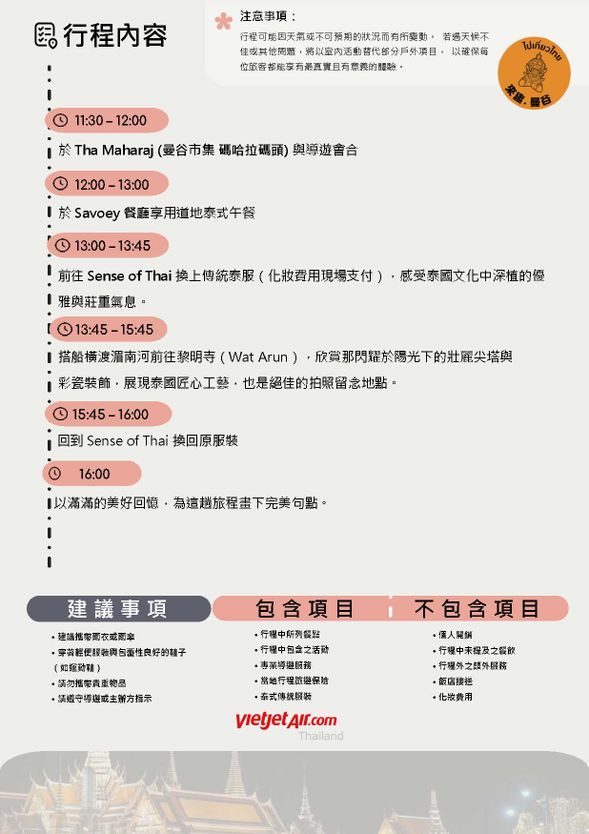 泰美麗:傳統泰服體驗