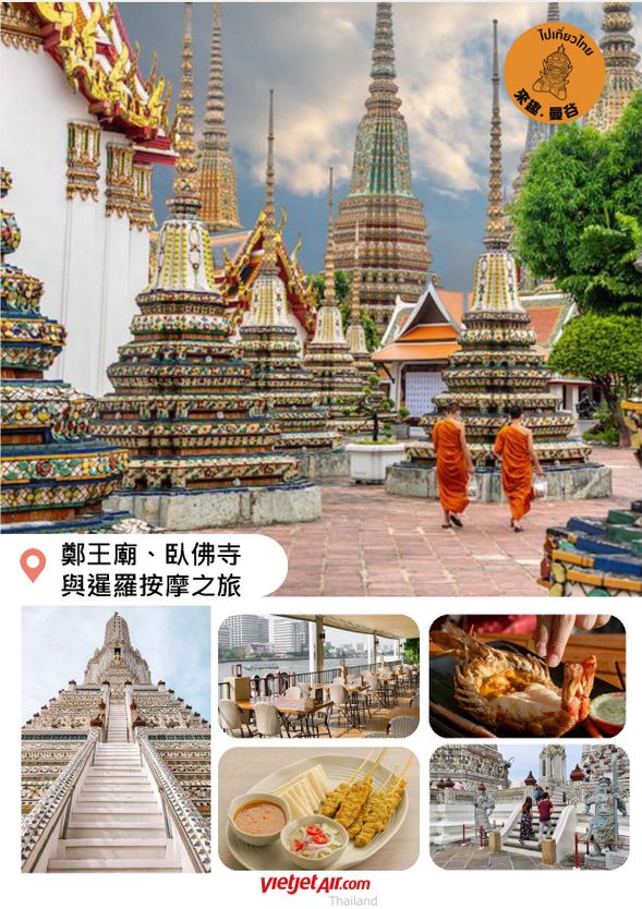 泰佛系:雙寺淨化巡禮