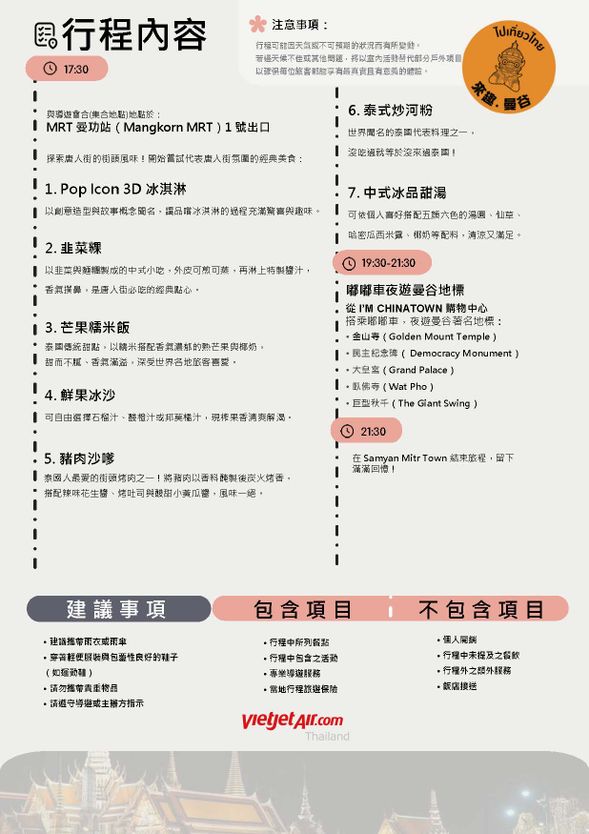 泰街頭:耀華力路嘟嘟車美食夜遊