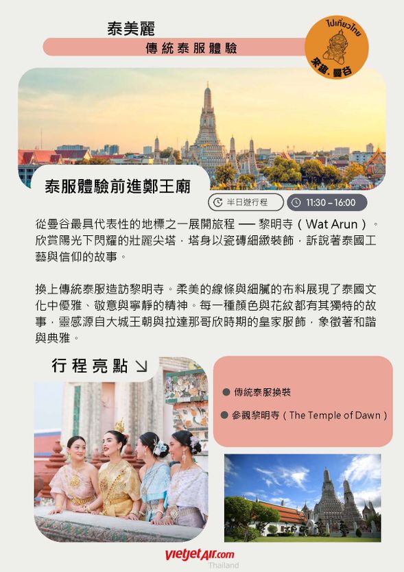 泰美麗:傳統泰服體驗