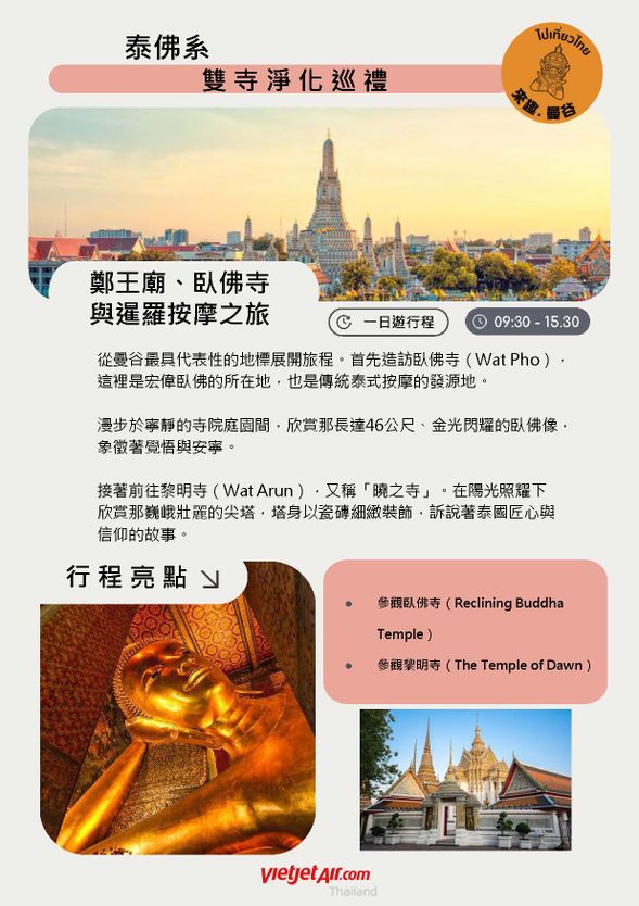 泰佛系:雙寺淨化巡禮