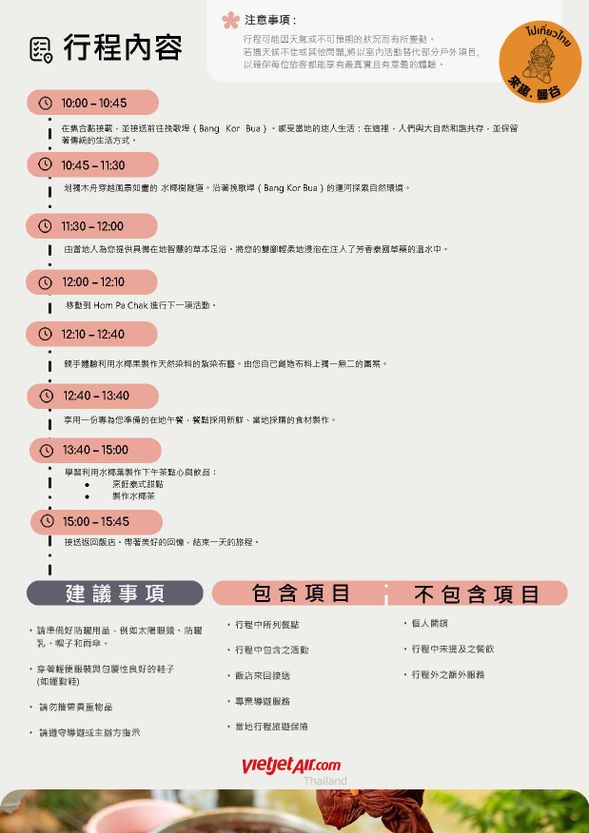 泰森活:棕梠林與藥草香療之旅