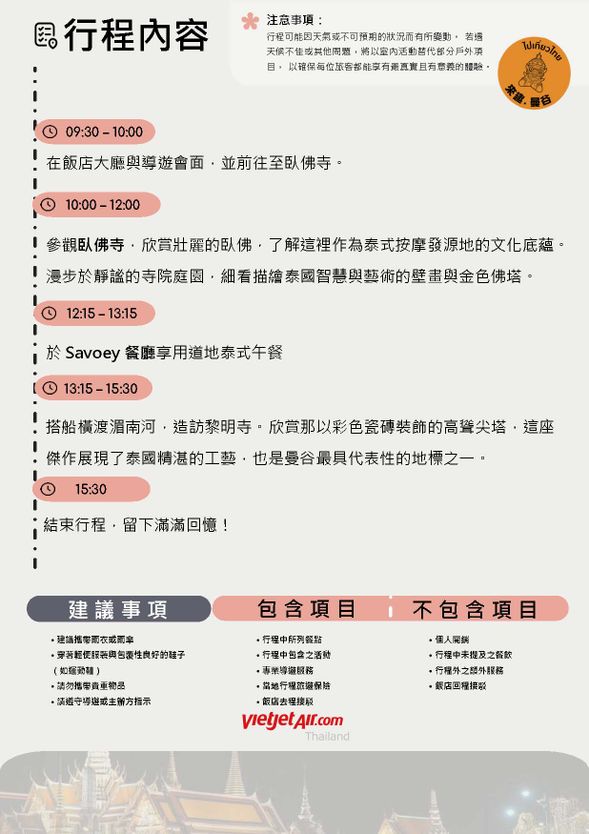 泰佛系:雙寺淨化巡禮