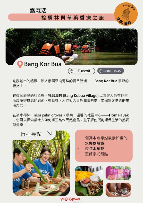 泰森活:棕梠林與藥草香療之旅