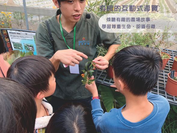 農 場 互 動 式 導 覽
跟著香草島島主的腳步,一同認識桃園大溪,一同了解友善環境,永續農業,有機生態的眾多知識。
