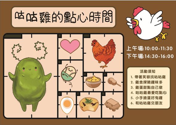 咕咕雞的點心時間