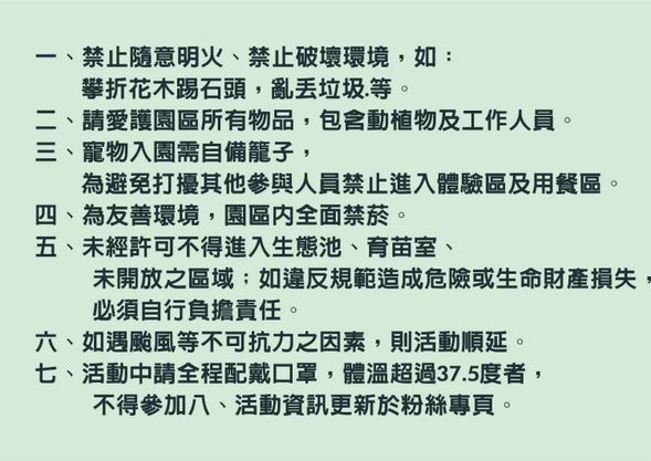 園區守則規範