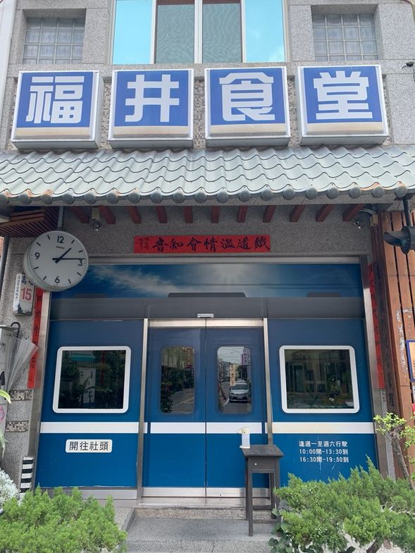 福井食堂にてお食事 ※別途料金