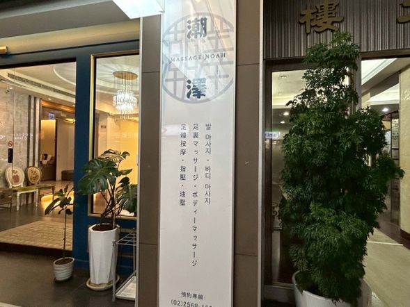 潮澤養生会館にてマッサージ(※オプション)
*一日の疲れを癒すリラックスタイム。本格マッサージで翌日の自由行動に備えてリフレッシュ!