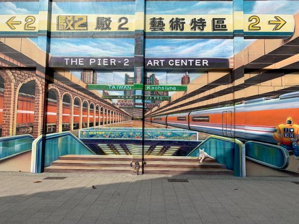 10:00 駁二芸術特区