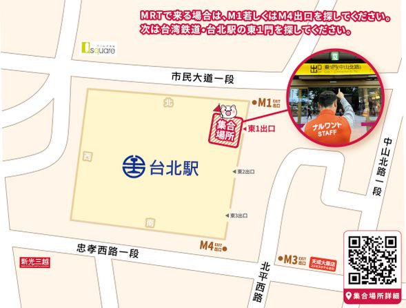 台北駅東一門集合出発