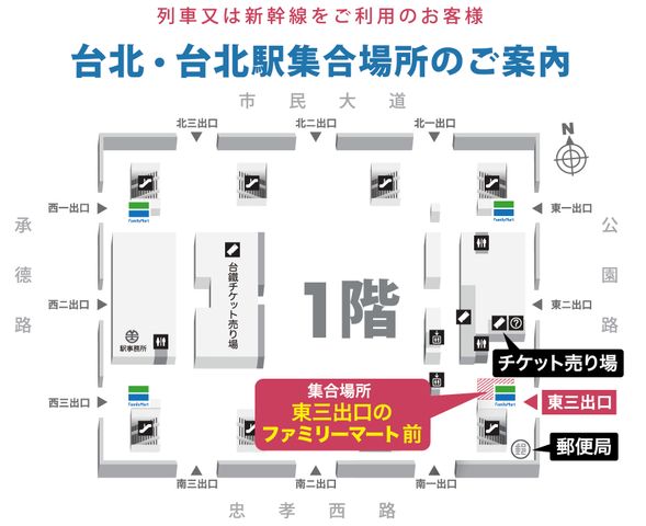 台北駅東3門のファミリーマート前にて集合、新幹線で嘉義へ移動(列車番号#0613 台北08:21発、嘉義09:50着予定)