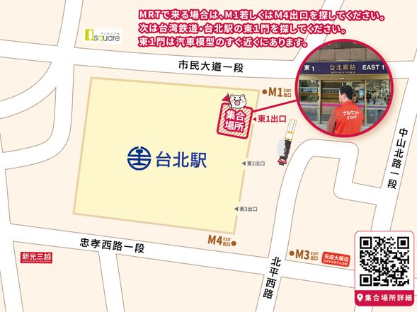 台北駅東1門集合・出発