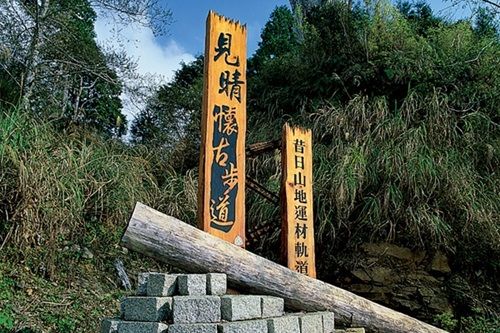 見晴懷古步道。CNN譽為全球28條最美小路之一。