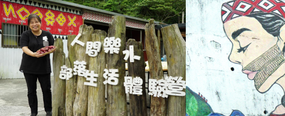 樂水部落迎賓樂舞與將遺忘圖騰