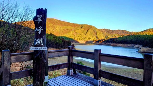 翠峰湖森林遊樂區