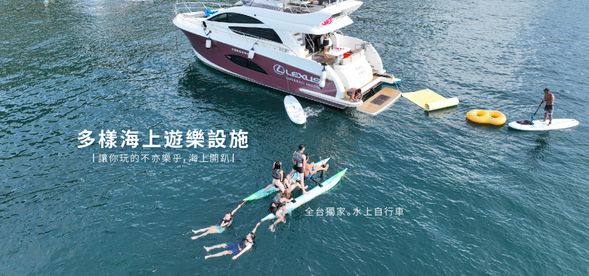 【牛奶海獨家水上自行車器材】