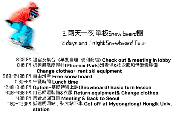 1박2일 스노보드 schedule day2
