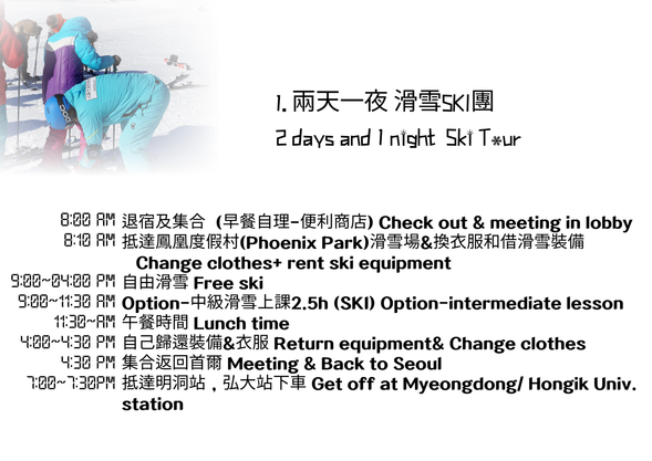 1박2일 ski schedule day2