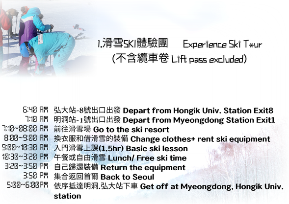 1. Ski Experience Tour (Lift ticket not included)