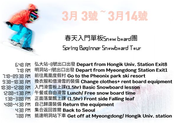 8.春天入門單板團