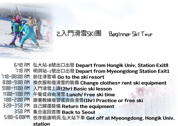 2. Beginner Ski Tour