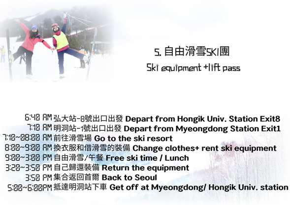 5 & 6. Freestyle Ski Tour (Ski Equipment + Ski Lift Ticket)