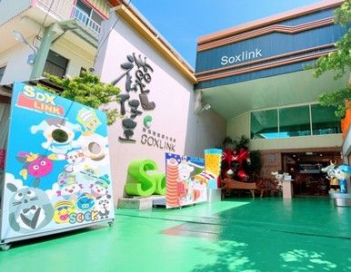 襪仔王觀光工廠DIY