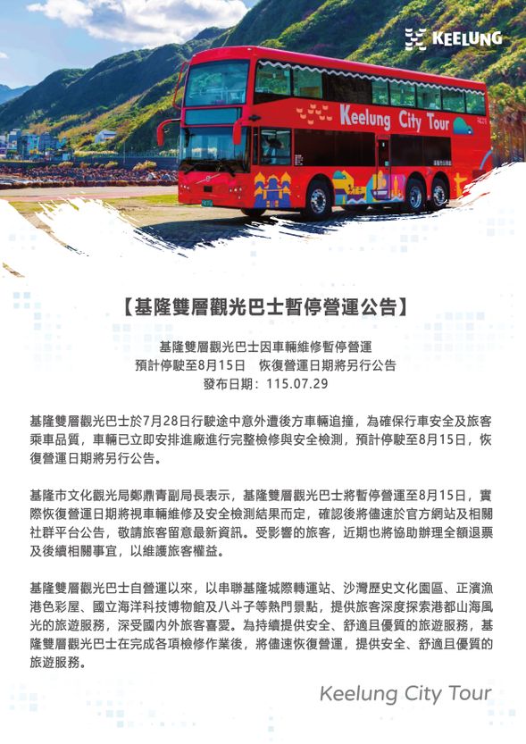暫停營運公告