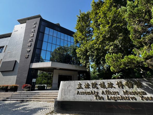 立法院議政博物館