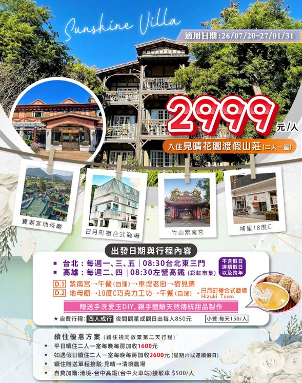 D1:08:30集合出發-紫南宮-車埕老街-清境見晴花園渡假山莊