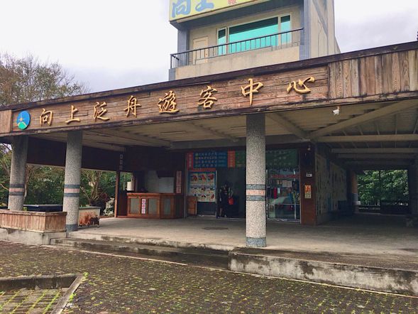 泛舟行前準備 (現場有業者提供泛舟用品租、售服務)