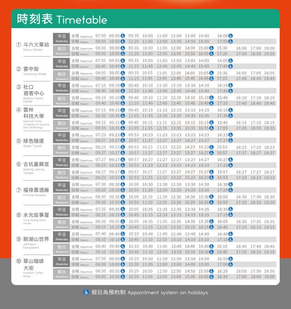Douliu Gukeng Route Timetable