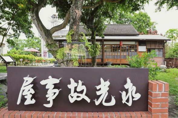 Yongguang Story House was formerly the Old Office Building of the Yongguang Police Station during Japanese Rule. It currently exhibits a 1951 historical map titled "Distribution Map of Economic Farms in Yunlin County."